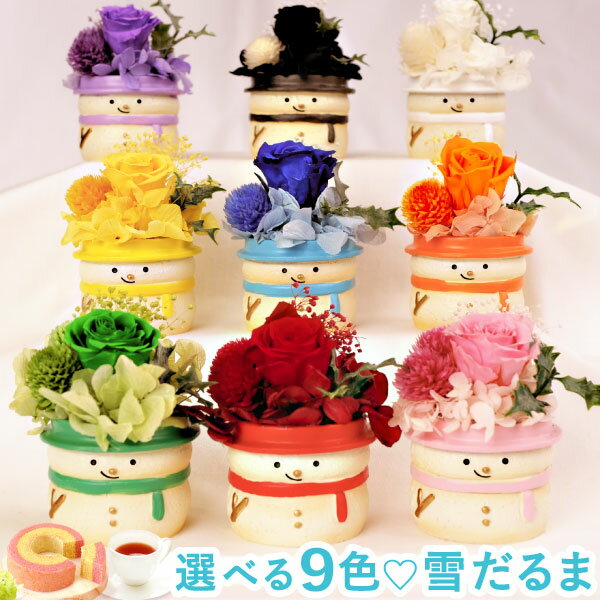 ＼最強配送！／ 誕生日プレゼント 雪だるま スノーマン snowman 花 プリザーブドフラワー アレンジメン..