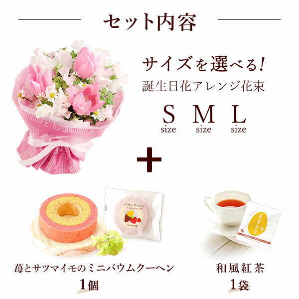楽天市場 誕生日プレゼントに人気の花ギフト 季節の誕生日フラワーギフトセット プレゼント ギフト 花コラボ