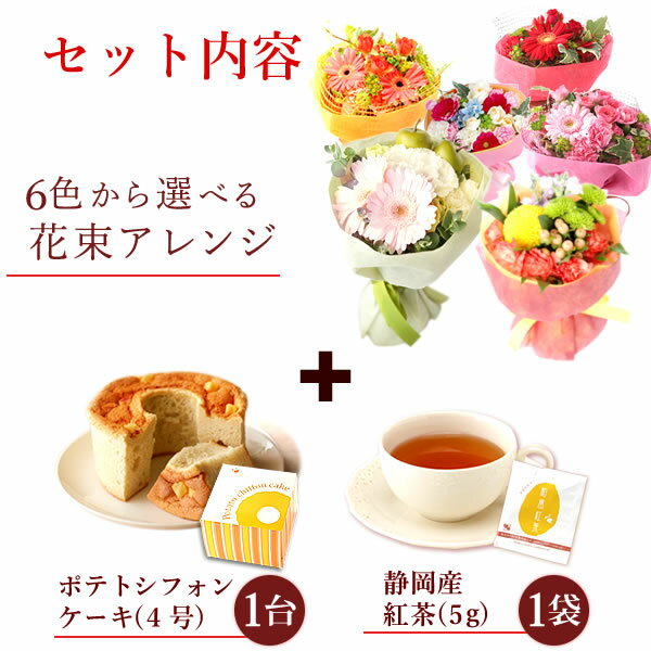 【選べる6色】送料無料 誕生日プレゼント 花束 お祝い 内祝い 出産祝い プレゼント スイーツセット 花 生花 アレンジメント ケーキ 常温 退職 お菓子 洋菓子 誕生日 ギフト お返し お礼 結婚祝い 還暦祝い 女性 ガーベラ 雑貨 男性 母 フラワーバレンタイン AA格安通販　バレンタイン　人気　ランキング