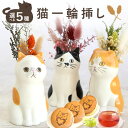 プレゼント 誕生日 花 ギフト ねこ 猫好き インテリア 雑貨 一輪挿し 花瓶 フラワーベース ペン立て 実用的 玄関 置物 花とスイーツ ギフト 送料無料 スイーツ チョコ どら焼き お菓子 和菓子 ギフトセット 母の日 お中元 御中元