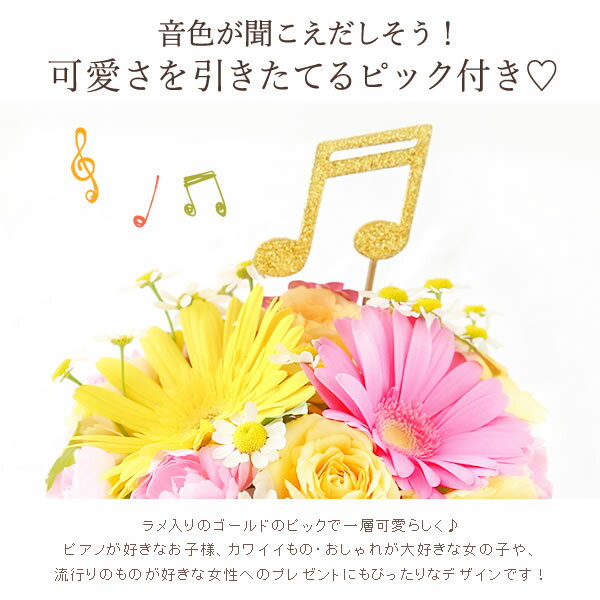 楽天市場 送料無料 誕生日プレゼント 誕生日 ガーベラ バラ アレンジメント ピアノ 音楽 お祝い 内祝い 出産祝い 演奏会 先生 娘 プレゼント スイーツセット 花 母 生花 焼きドーナツ ドーナッツ お菓子 ギフト お返し お礼 結婚祝い 還暦祝い 男性 洋菓子