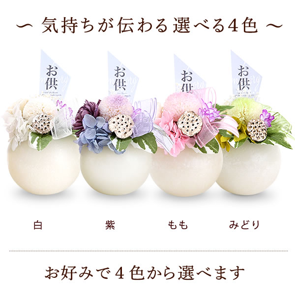 楽天市場 選べる4色 送料無料 お供え花 お菓子 仏壇 お供え スイーツセット 花 ペット プリザーブドフラワー Led プレゼント ギフト 花 コラボ