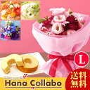 結婚祝い 選べるカラー★フラワーデザイナーおまかせ花束セット(Lサイズ) 誕生日プレゼント 花 誕生日 女性 女友達に♪洋菓子 お菓子 お祝い ハロウィン 飾り カボチャ 室内に♪ 送料無料 退職祝い 歓迎会 あす楽