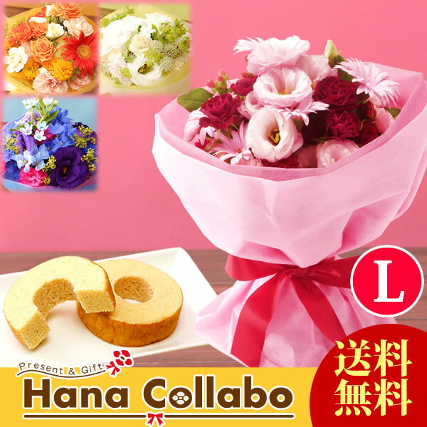 誕生日プレゼントに人気の花ギフト 選べるカラー★おまかせ花束セット