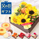 \遅れてごめんね!/ 父の日 プレゼント ギフト 2025 花 ひまわり ヒマワリ 向日葵 フラワーアレンジメント フラワーギフト セット 生花 アレンジメント...