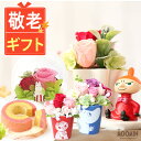 \遅れてごめんね!/ 敬老の日ギフト 敬老の日 プレゼント 花 プリザーブドフラワー ムーミン グッズ ミイ ミィ ニョロニョロ 珍しい 送料無料 スイーツ お菓子 洋菓子 メッセージカード