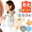 【スーパーSALE★ポイント3倍】 \まだ間に合う!/ 敬老の日ギフト 敬老の日 プレゼント ストール スカーフ ファッション レディース おしゃれ かわいい 花柄 薄手 雑貨 麻 UV カット 薔薇 バラ バウムクーヘン 紅茶 送料無料 スイーツ お菓子 洋菓子 メッセージカード