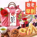 \超早割!/ 敬老の日 早割 プレゼント ギフト 早割 花 さつまいも 干し芋 干しいも 国産 無添加 バウムクーヘン どら焼き プリザーブドフラワー おしゃれ お取り寄せ 詰め合わせ 個包装 送料無料 スイーツ お菓子 和菓子 洋菓子 メッセージカード