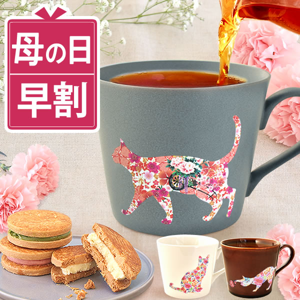＼超早割！／ 母の日 プレゼント 猫グッズ 猫好き ねこ 猫 マグカップ コップ 陶器 温感 雑貨 インテリア バターサンド 焼き菓子 紅茶 はちみつ 花以外 送料無料 スイーツ お菓子 洋菓子 ギフトセット 40代 50代 60代 70歳