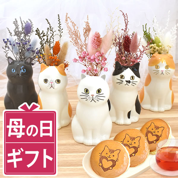 【本日エントリー3倍！】 ＼最終受付中！／ 母の日 プレゼント 猫グッズ 猫好き 女性 母親 お祝い 雑貨 花瓶 一輪挿し 退職祝い ギフト 花 内祝い 和菓子 バラ 薔薇 ドライフラワー ねこ 猫 動物 送料無料 スイーツ お菓子 花とスイーツset ははの日 まだ間に合うのサムネイル