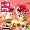 \まだ間に合う!/ 母の日 プレゼント 花 ギフト プリザーブドフラワー ミニ 動物 アニマル フラワーアレンジメント バラ 薔薇 紫陽花 あじさい 置き物 ふ...