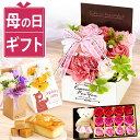 \まだ間に合う!/ 母の日 プレゼント 花 ギフト シャボンフラワー フラワーアレンジメント 造花 ブーケ ソープフラワー おしゃれ 可愛い かわいい 送料無料...