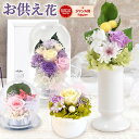 \最強配送!/ お供え 花 プリザーブドフラワー ドーム ガラスドーム ミニ 大きめ 一対 お菓子 お供え花 お彼岸 葬式 仏花 供花 和菓子 お供え物 日持ち 初盆 命日 一周忌 ペット 造花 お盆 仏壇用 49日 初七日 四十九日 故人 法事 仏壇 お悔やみ 送料無料 3000円