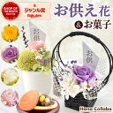 \最強配送!/ お供え 花 プリザーブドフラワー 初盆 お盆 お彼岸 仏壇用 仏花 供花 お供え物 お供え花 造花 お菓子 和菓子 初七日 四十九日 一周忌 命...