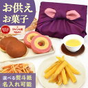 \最強配送!/ お供え お菓子 花 スイーツセット 詰め合わせ 和菓子 洋菓子 どらやき 干し芋 プリザーブドフラワー ブリザードフラワー日持ち スイーツ 初盆 お盆 お彼岸 仏壇用 仏花 供花 お供え物 お供え花 造花 初七日 四十九日 一周忌 命日 法事 お悔み 送料無料