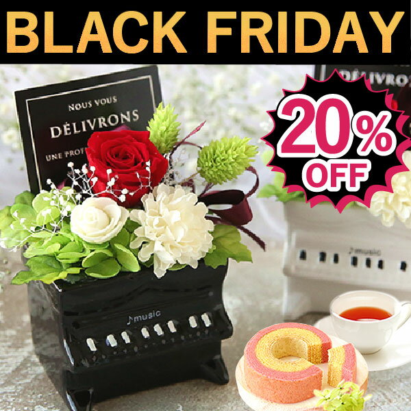 ＼ブラックフライデー★20%OFF／ 誕生日プレゼント お礼 挨拶 産休 お祝い 花 ギフト アレンジメント フ..