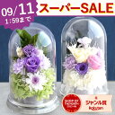 【スーパーSALE★10%OFF】 \最強配送/ お供え 花 プリザーブドフラワー ドーム 一対 初盆 お盆 お彼岸 仏壇用 仏花 供花 お供え物 お供え花 ブリザードフラワー 造花 お菓子 和菓子 初七日 四十九日 一周忌 命日 法事 お悔み ペット 送料無料 亡くなった