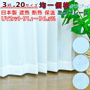 UVカット ミラーレースカーテン ユニチカ 遮熱 断熱 保温 省エネ プライバシー保護 遮像 日本製 2枚組 1枚入り 洗濯機OK サラクール