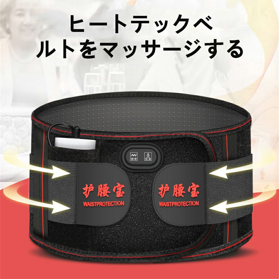 【買い物マラソンクーポン活用中】腰マッサージャー温熱 子/宮ホットベルト 温熱ベルト 電熱式 3000mAhバッテリー付き 携帯便利 腰 EMS 腹部 マッサージ機 電熱式 暖房用品男女兼用 男女兼用 敬老の日 ギフト 自宅家庭用 職場用 寒さ対策