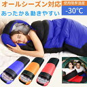 【買い物マラソンクーポン活用中】寝袋 冬用 シュラフ 封筒型 快適温度-6℃-25℃ 2.3kg 防水保温 軽量 コンパクト 丸洗い可能 車中泊 キャンプ 室内 キャンプ 登山 フィッシング 防災用 収納ケース付 冬