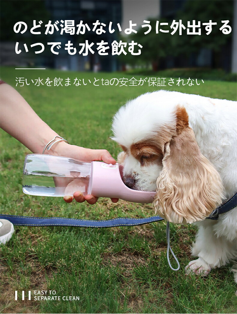 【買い物マラソンクーポン活用中】ペット 水飲みカップ ペットお散歩 旅行 屋外 猫 犬水飲み器 ペット 給水器 400mlペットウォーターボトル ペット用品 猫犬 給水器 ペット携帯用水飲みボトル 水槽付き 水漏れ防止 片手操作 給水