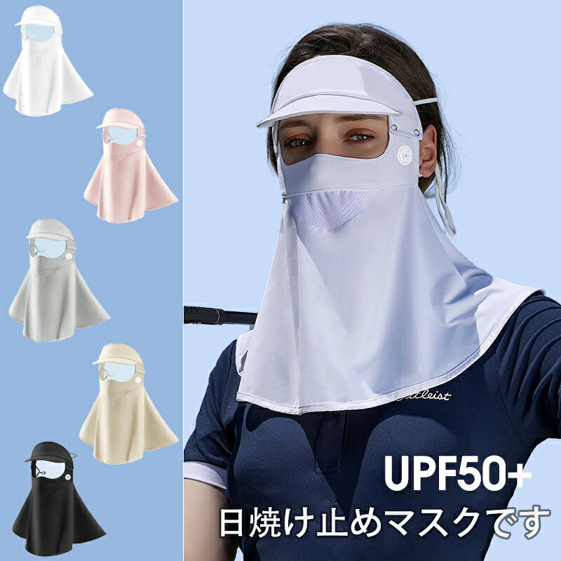 【買い物マラソンクーポン活用中】フェイスカバー UVカット 日焼け防止 フェイスマスク スポーツ 息がしやすい スポーツマスクつば付き 花粉症対策 UVカット小顔効果 男女共用