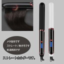 【買い物マラソンクーポン活用中】ヘアアイロン カールアイロン コテ 320mm カーリングアイロン 4段階温度調整 プロ仕様 MAX200℃ 男女兼用 前髪用