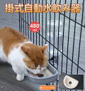 【買い物マラソンクーポン活用中】【あす楽＋ポイント発行中】自動給水器 犬 食器 猫 食器 ペット 自動餌やり器 ケージ 固定 吊り下げ式 お留守番対応 大容量 ペットボウル 餌入れ えさ皿 水飲み 取り外し可能 転倒防止 飛び散り対策 掛ける