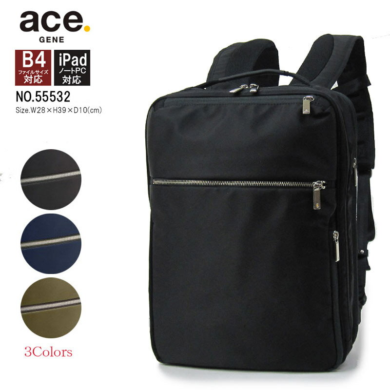 ギフトラッピング無料 | ACEGENE エースジーン ビジネスリュック メンズ B4対応 55532【ビジネスバッグ リュック リュックサック 彼氏 男性 ブランド正規品】