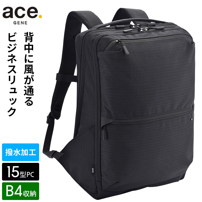 エースジーン ビジネスリュック 62077 WRAPACK air V2 リュックサック ビジネスバッグ メンズ B4対応 背中 汗対策 梅雨 防水 撥水 ACE GENE バックパック お仕事バッグ PC収納 通勤バッグ 営業 外回り 男性 彼氏 お父さん プレゼント 父の日 誕生日 ラパックエア