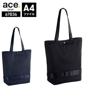 ace.GENE トートバッグ 67836 ミルフューズAC A4ファイルOK 撥水 防水 高耐久 シンプル ビジネス 社内 移動 会議 通勤 営業 外回り 旅行 サブバッグ 軽量 薄手 小さめ 黒 ブラック ネイビー メンズ レディース プレゼント 就職祝い 進学祝い 大学