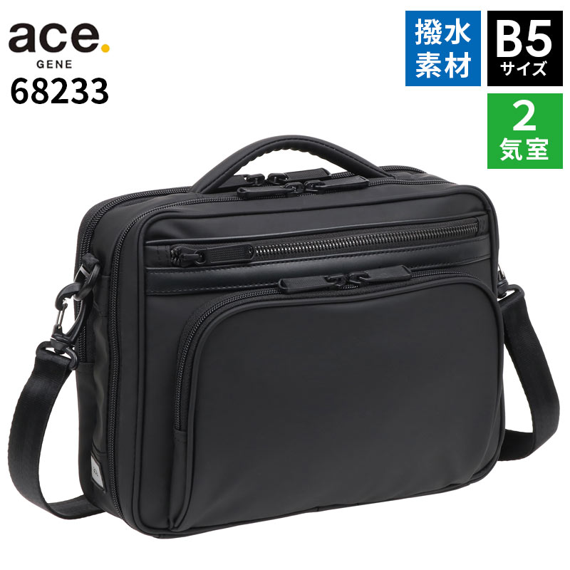 【はっ水】【B5】ace.GENE ビジネスショルダー 68233 「フレックスライトコート」 ビジネスバッグ ブリーフケース 撥水加工 シンプル 雨に強い 肩...