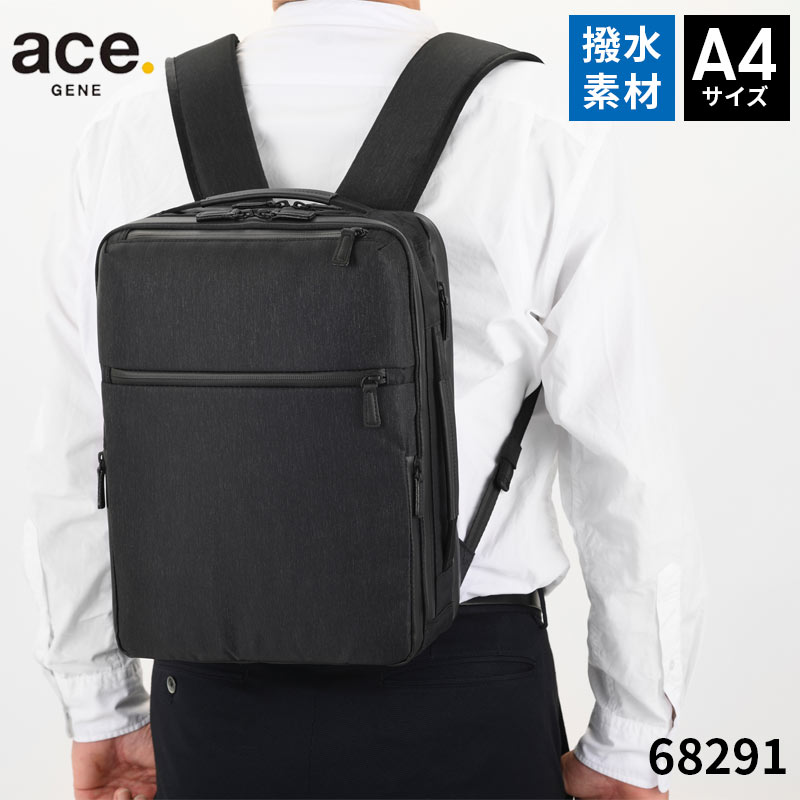 【はっ水】【A4】ace.GENE ビジネスリュック 68291 「ガジェタブル ヘザー2」 ビジネスバッグ ブリーフケース 撥水加…