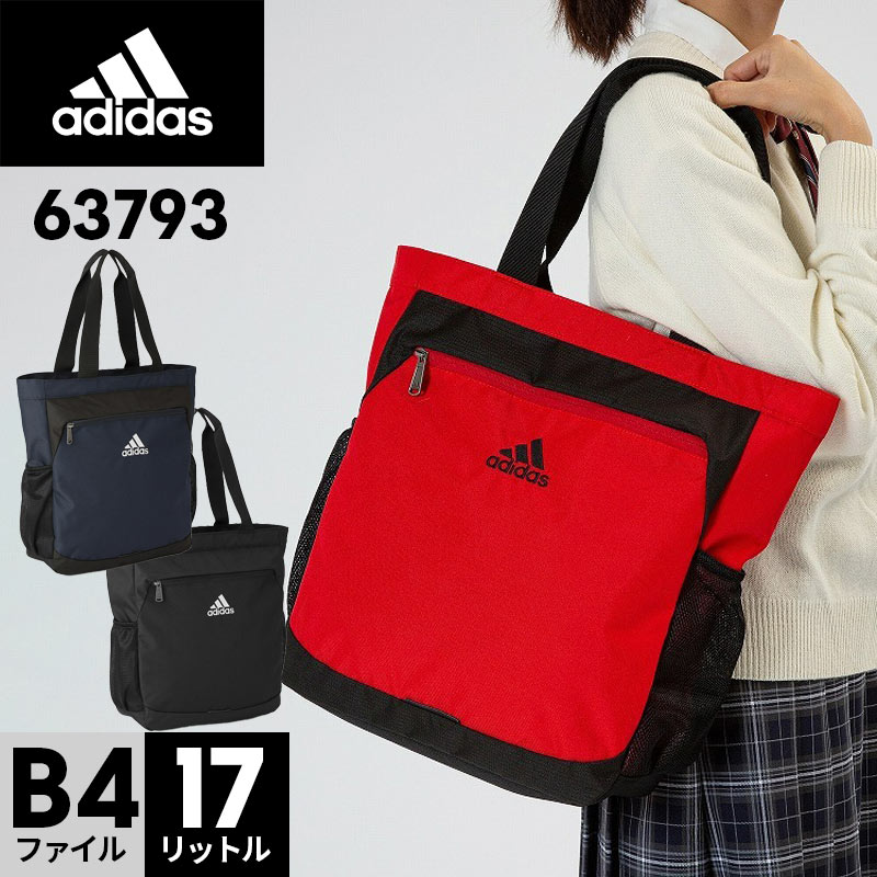 楽天はなくら鞄〜バッグ・財布専門店【B4対応】adidas トートバッグ 63793 「アーニー」 大きめ 通勤 通学 肩掛け 軽量 軽い 普段使い A4 デイリーユース レジャー ロゴ ブランド スポーツ アウトドア カジュアル デザイン メンズ レディース 男の子 女の子 レジャー スポーツ アディダス