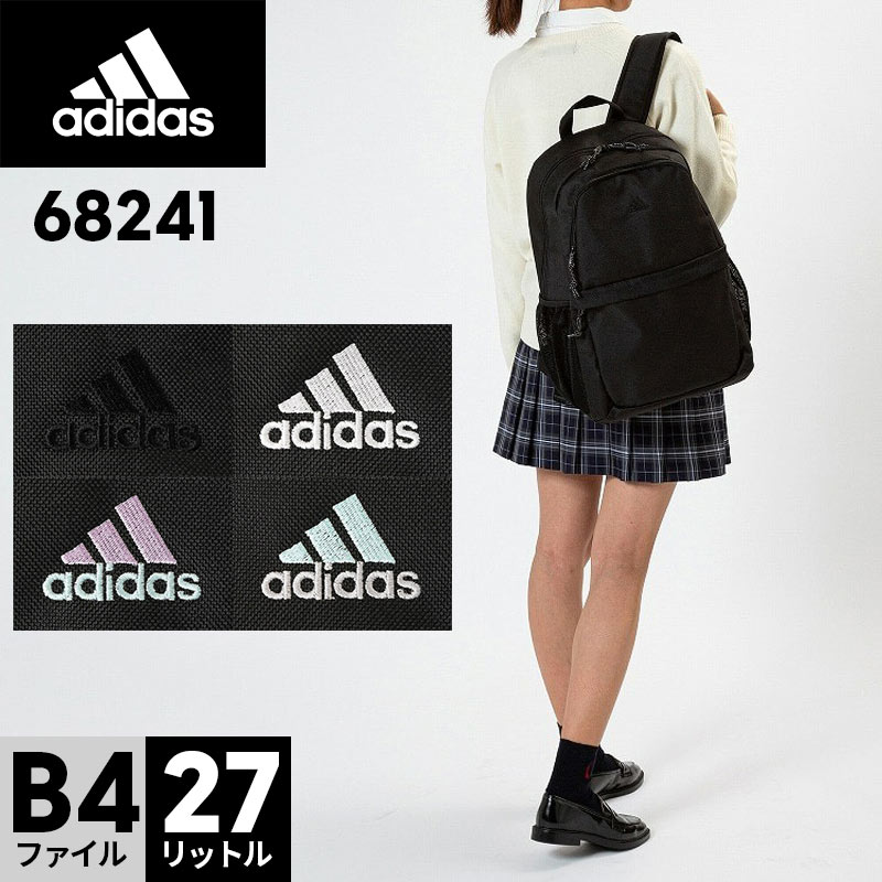 adidas リュックサック 68241 「ザイデル」 27L B4対応 15.6インチ対応 デイパック 自転車 通勤 通学 ロゴ ブランド スポーツ アウトドア カジュアル デザイン PC タブレット A4 B4 就職祝い 男性 女性 男の子 女の子 修学旅行 レジャー スポーツ アディダス