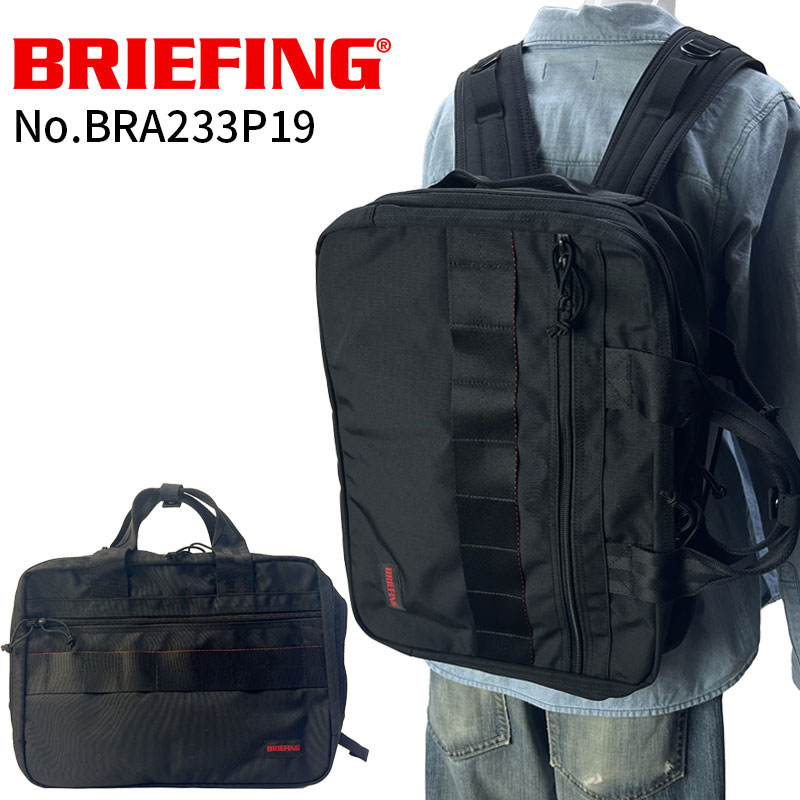 ブリーフケース ギフトラッピング無料 | ブリーフィング BRIEFING ビジネスバッグ メンズ B4対応 2Way BRA233P19【ビジネスリュック リュック ブリーフケース 3気室 TR-3 S MW GEN II 彼氏 男性 ブランド正規品】