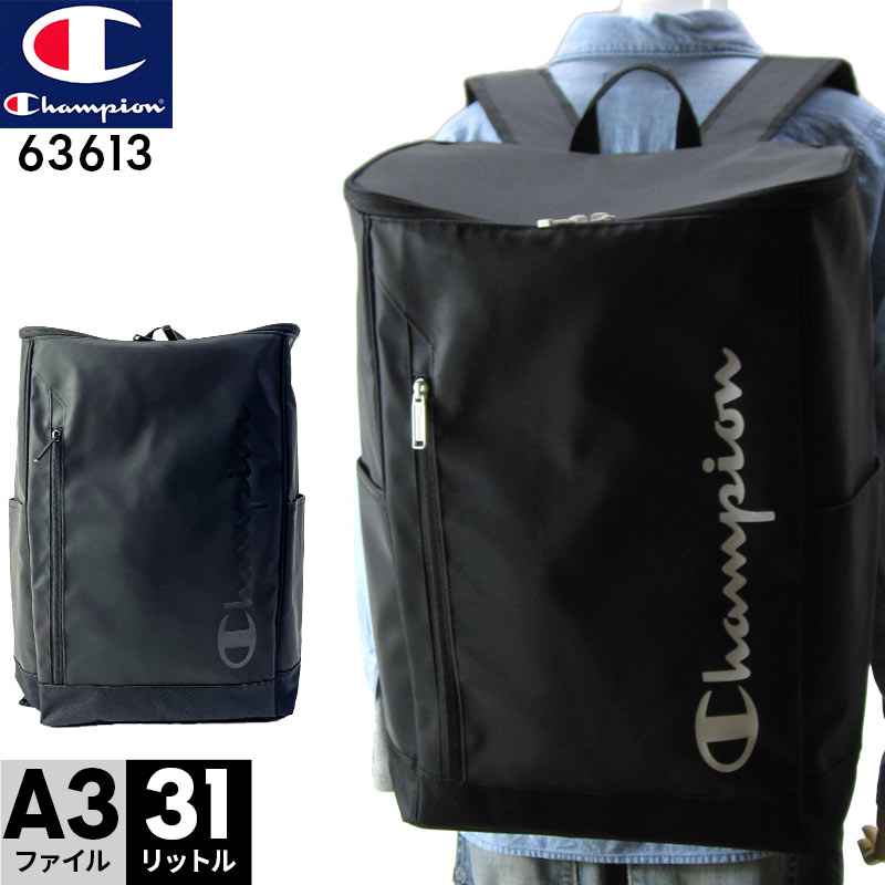 チャンピオン リュック Champion リュックサック 63613「スパーク」 31L A3対応 A4対応 B4対応 PC対応 15インチ パソコン タブレット リュック バックパック スクエア ボックス 男の子 女の子 スクールバッグ 通学 自転車 部活 修学旅行 林間学校 試合 遠征 スポーツジム ブランド チャンピオン