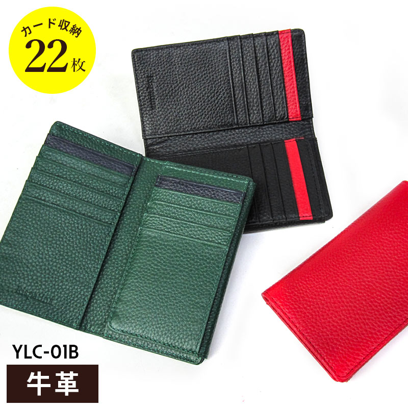 【22枚収納】カードケース YLC-01B 本革 レザー シュリンク型押し きれいめ 無地 大人 シンプル 三つ折り 縦型タイプ 大容量 別持ち ブラック ネイビー レッド グリーン バイカラー おしゃれ カジュアル ユニセックス 男性 女性 おそろい 贈り物 女性 プレゼント