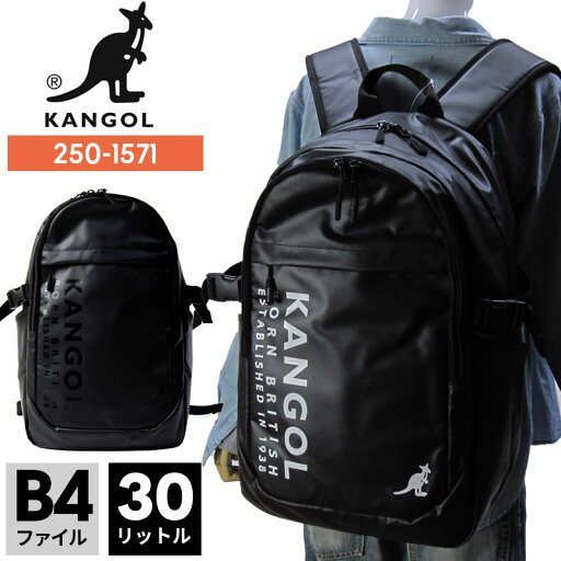 【B4サイズ】【撥水】リュックサック KANGOL ブランド 250-1571 ラウンド型 バックパック デイパック 通勤 通学 スクールバッグ スポーツ カジュアル 部活動 ジム 中学生 高校生 大学生 軽量 ロゴ シンプル メンズ レディース プレゼント 旅行 カンゴール 入学祝い 【B4サイズ】【撥水】リュックサック KANGOL ブランド 250-1571 ラウンド型 バックパック デイパック 通勤 通学 スクールバッグ スポーツ カジュアル 部活動 ジム 中学生 高校生 大学生 軽量 ロゴ シンプル メンズ レディース プレゼント 旅行 カンゴール 入学祝い
