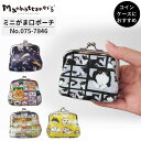 マンハッタナーズ 2023年 春夏 新作 Manhattaner's ミニ がま口 ポーチ コインケース 小物入れ 075-7846 猫 ねこ ネコ ぬこ にゃ...