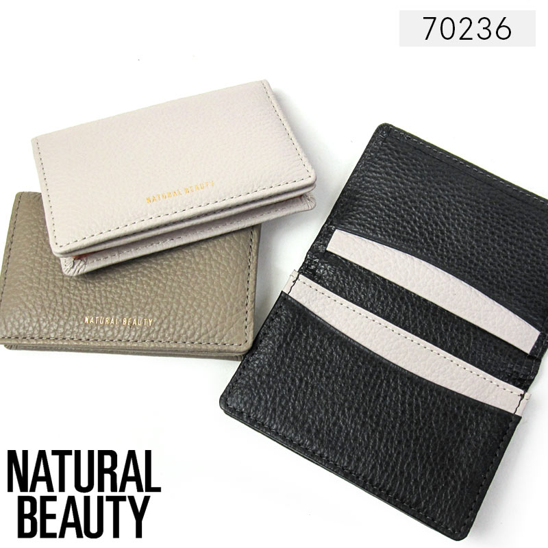 NATURAL BEAUTY 名刺入れ 70236 「セレネ」 名刺ケース カードケース イタリアンレザー 牛革 本革 革小物 ビジネスカード 社会人 OL 営業 外回り ブランド プチプラ プレゼント レディース 女性 誕生日 記念日 クリスマス 母の日 バイカラー シンプル シック マチ付き