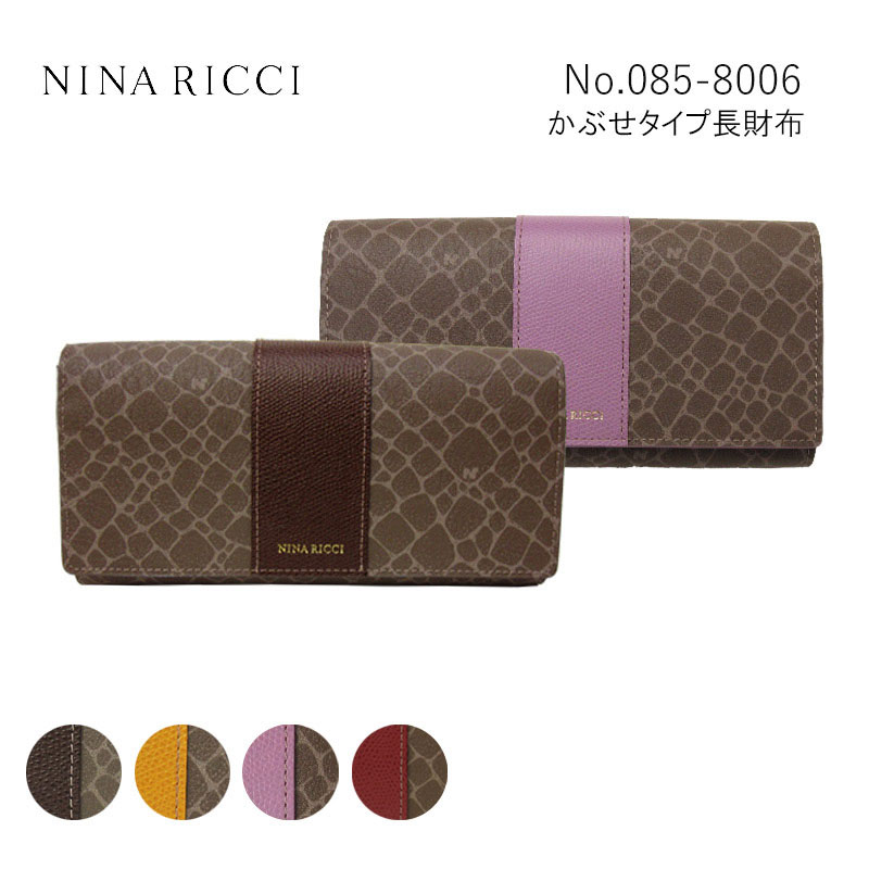 ニナリッチ NINA RICCI 長財布 かぶせタイプ レディース ニナ・リッチ 085-8006 (8706) 本革 牛革 あす楽対応 女性 プレゼント ギフトラッピング無料 正規品 母の日 彼女 プレゼント ホワイトデー クリスマス 誕生日 ブランド 可愛い かわいい バイカラー 黄色 キレイめ