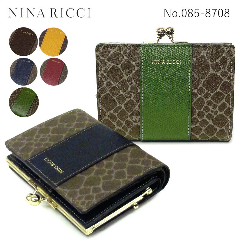 ニナリッチ 財布 二つ折り NINA RICCI がま口 二つ折り財布 レディース ニナ・リッチ 085-8008 (8708) 本革 牛革 女性 キレイめ キレカジ 彼女 母の日 ブラウン ジラフ ブランド 可愛い かわいい デザイン おしゃれ あす楽対応 女性 プレゼント ギフトラッピング無料 正規品