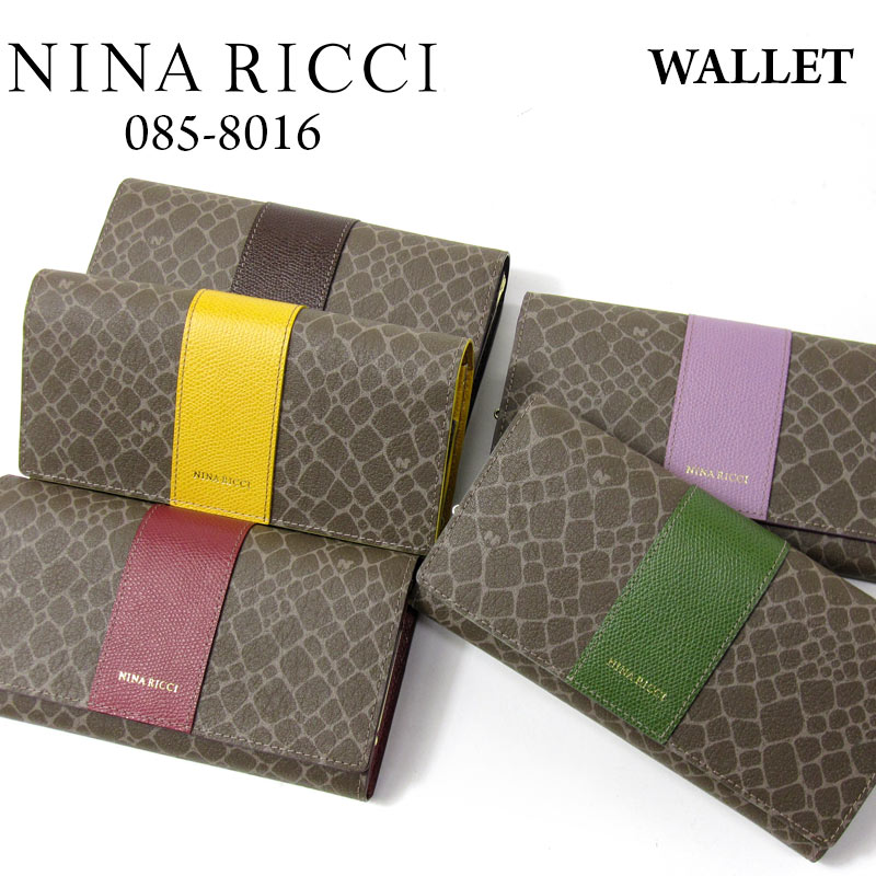 NINA RICCI 長財布 085-8016 グレインヌーボーパース カブセ型 小銭入れあり がま口タイプ 本革 牛革 レザー PVC かわいい カジュアル キレイめ ジラフ キリン柄 プレゼント レディース 女性 お母さん 彼女 母の日 敬老の日 誕生日 クリスマス 正規品