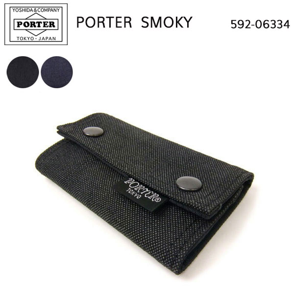 吉田カバン ポーター スモーキー PORTER SMOKY キーケース メンズ 592-06334 男性 彼氏 プレゼント ギフトラッピング無料 楽天 通販【コンビニ受取対応商品】