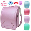 お買い得品 メゾピアノ ランドセル mezzo piano 0103-2403 2022年 クラシックプレミアム mezzopiano 旧型 型落ち 安い 値引...