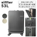 スーツケース フロントオープン ドリンクホルダー Siffler Mサイズ HPL2306-M 53L ダイヤル 鍵 2WAY シフレロック TSAロック キャ...