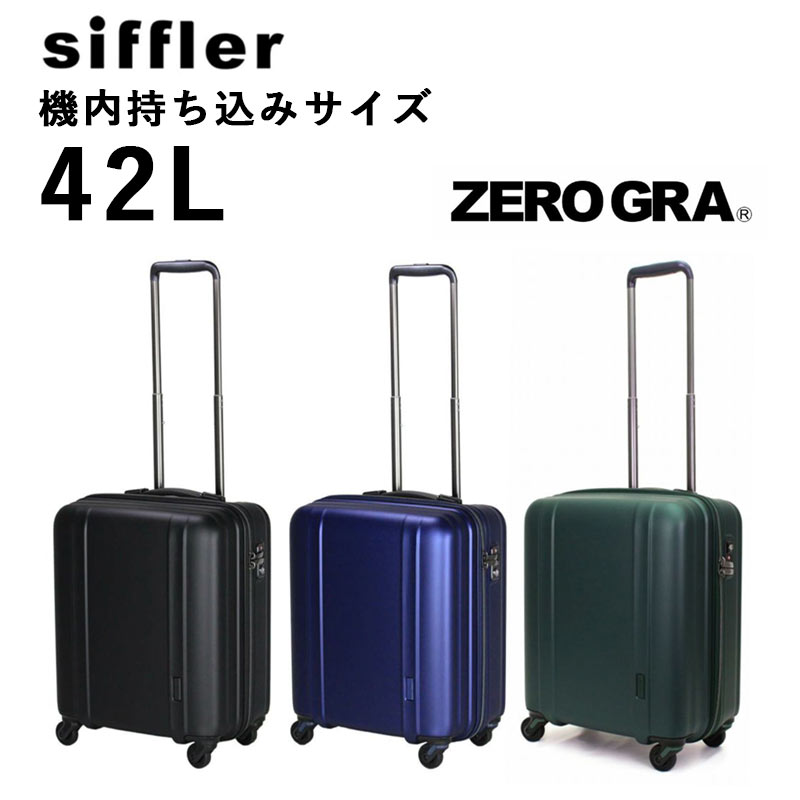 楽天はなくら鞄〜バッグ・財布専門店Siffler 超軽量スーツケース 機内持込み Sサイズ ジッパータイプ ZERO GRA ZER2088-46 42L キャリーケース 軽量 静音 静か 4輪 ファスナーハードケース ゼログラ 2泊 3泊 4泊 旅行 出張 ビジネス トラベルバッグ マット ネイビー ブラック グリーン 【ラッピング不可商品】