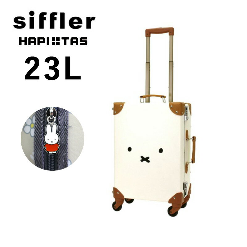 シフレ Siffler ハピタス ミッフィー トランク スーツケース HAP3110-44 機内持ち込み s 合成皮革 かわいい クラシカル おしゃれ 内装花柄 キャラクター キャリーケース トランクケース レディース 4輪 23L 3kg 1泊 2泊 旅行 トラベル 修学旅行 【ラッピング不可商品】