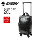 スワニー SWANY キャリーバッグ タルタンIV キャリーケース D-578 (L21) 一泊 2.2kg 20L 機内持ち込みサイズ 黒 ブラック シルバー チェック柄 おしゃれ 撥水 ストッパー付 湾曲ハンドル B4 旅行 お散歩 買い物 ショッピングバッグ トラベル 【ラッピング不可商品】